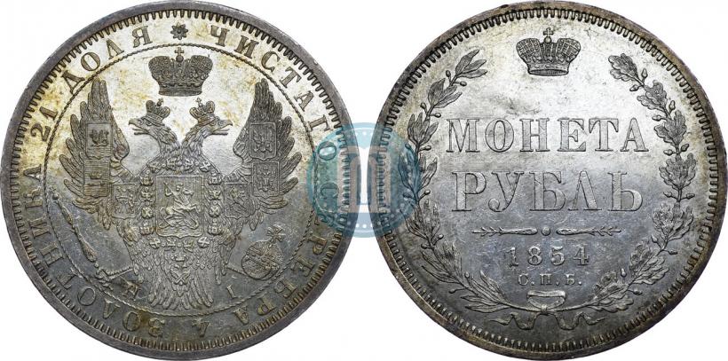 Picture 1 rouble 1854 year СПБ-HI 