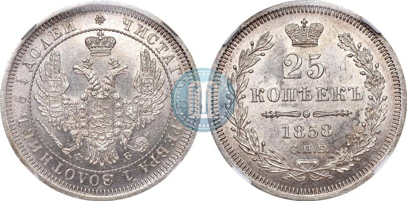 Фото 25 копеек 1858 года СПБ-ФБ 