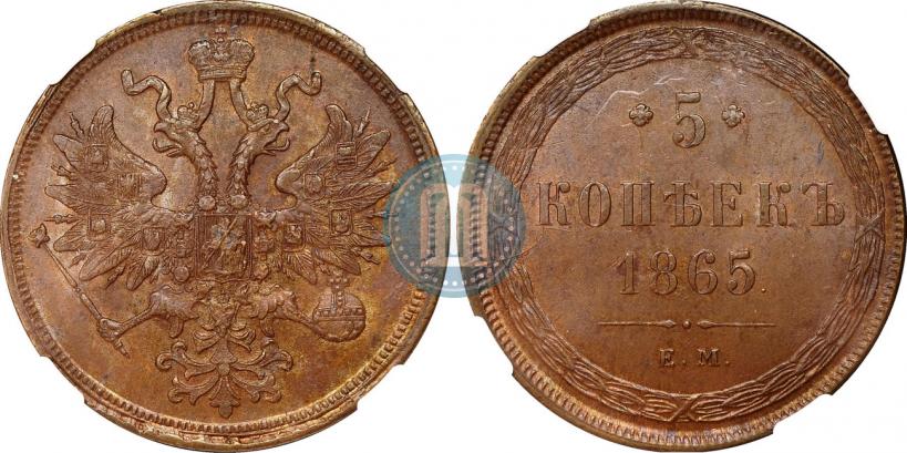 Picture 5 kopecks 1865 year ЕМ 