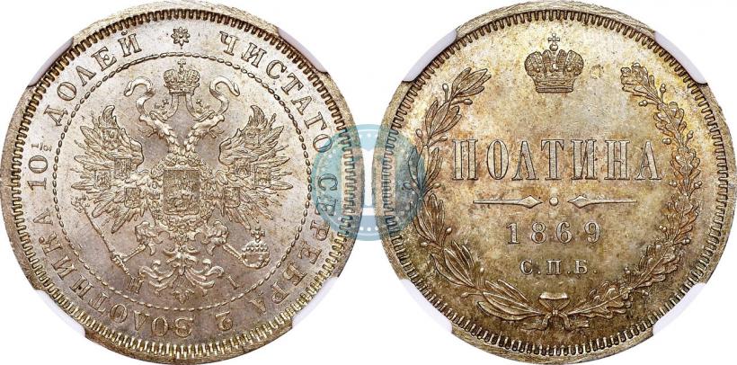 Picture Poltina 1869 year СПБ-HI 