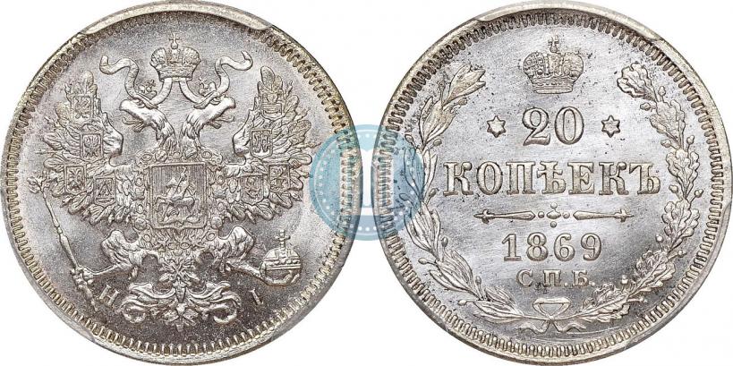 Picture 20 kopecks 1869 year СПБ-HI 