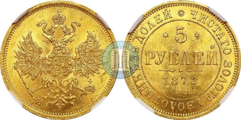Picture 5 roubles 1872 year СПБ-НІ 