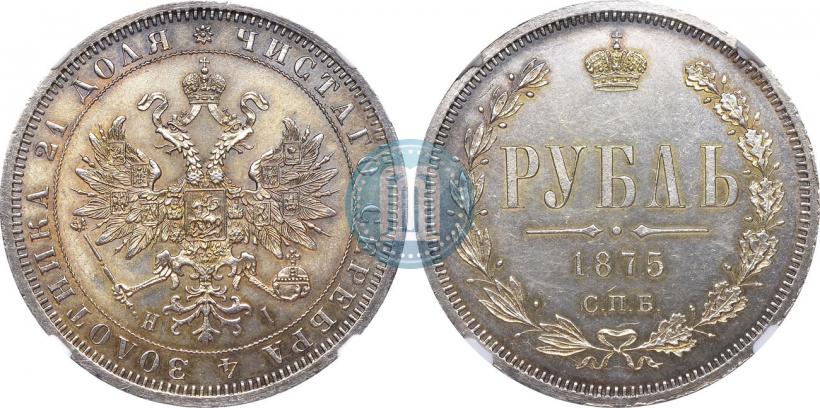 Picture 1 rouble 1875 year СПБ-НІ 