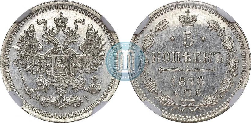 Picture 5 kopecks 1876 year СПБ-HI 