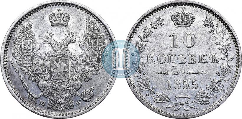 Picture 10 kopecks 1855 year MW 