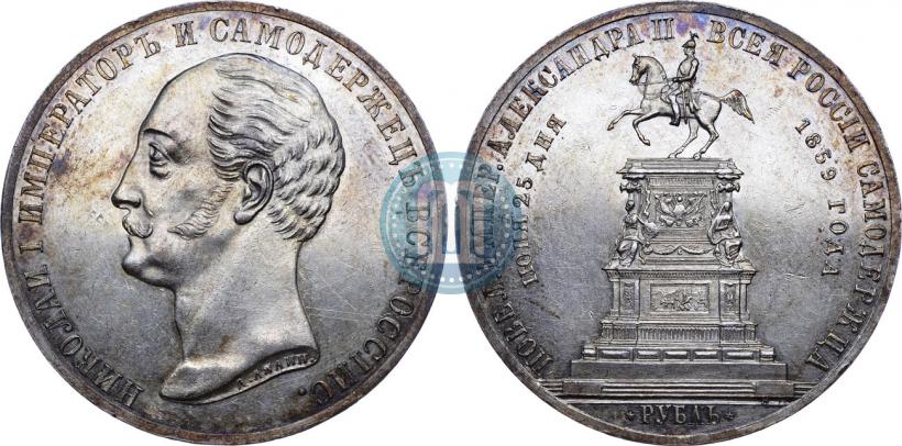 Picture 1 rouble 1859 year  "In memory of unveiling of monument to Emperor Nicholas I in St. Petersburg"