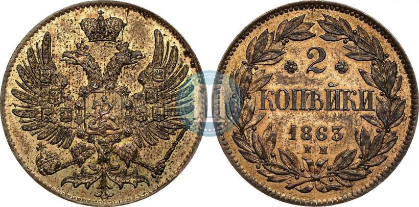 Picture 2 kopecks 1863 year ЕМ "Pattern"