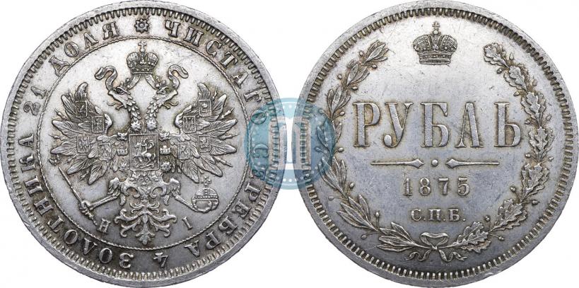 Picture 1 rouble 1875 year СПБ-НІ 