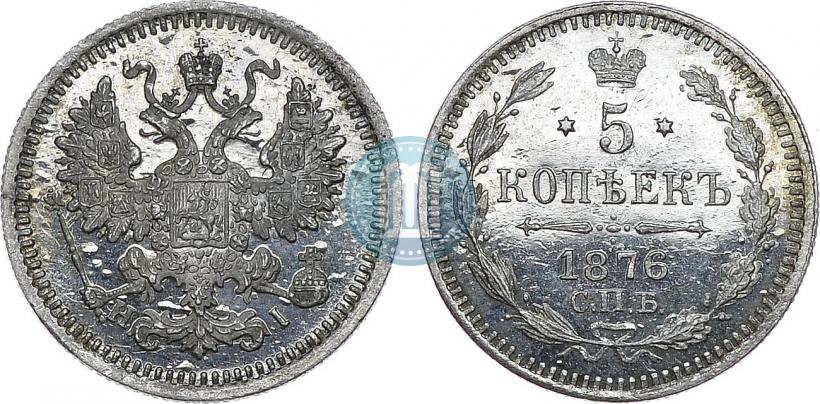 Picture 5 kopecks 1876 year СПБ-HI 