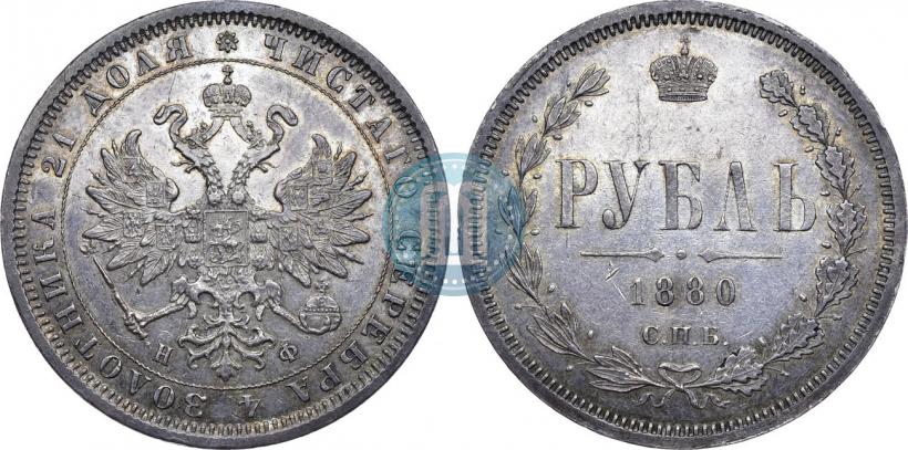 Picture 1 rouble 1880 year СПБ-НФ 