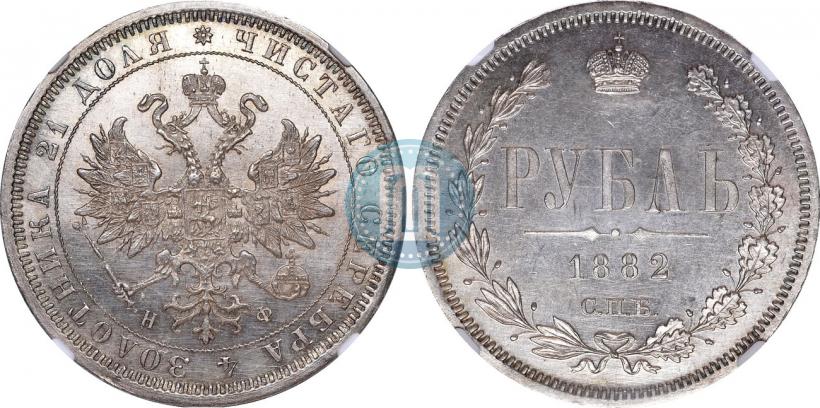 Picture 1 rouble 1882 year СПБ-НФ 
