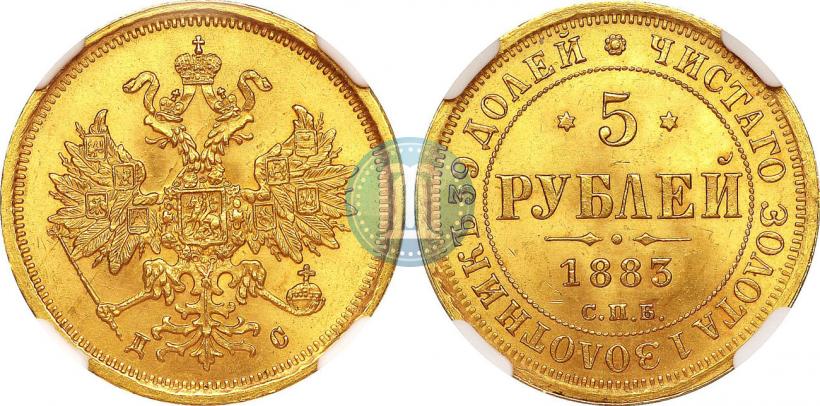 Фото 5 рублей 1883 года СПБ-ДС 
