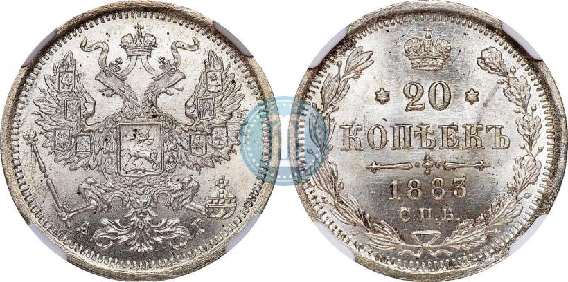 Picture 20 kopecks 1883 year СПБ-АГ 