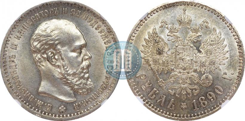 Picture 1 rouble 1890 year (АГ) 