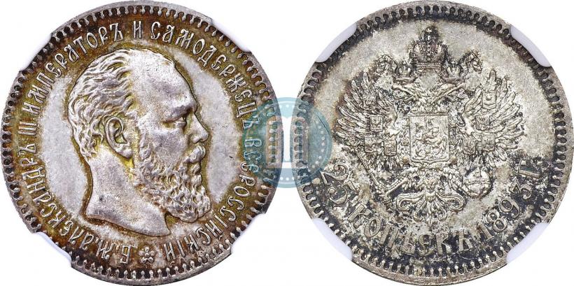 Picture 25 kopecks 1893 year (АГ) 