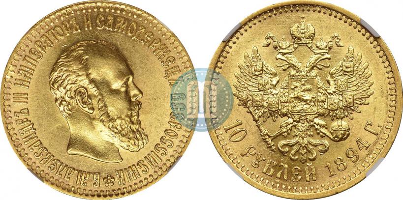 Picture 10 roubles 1894 year (АГ) 