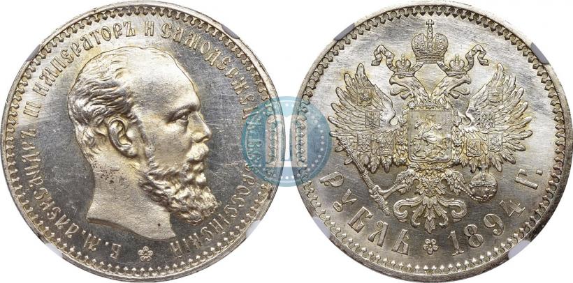 Picture 1 rouble 1894 year (АГ) 