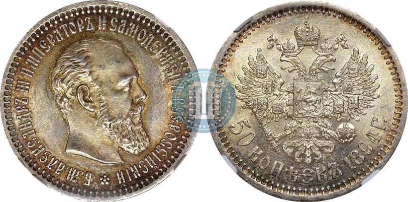 Picture 50 kopecks 1894 year (АГ) 