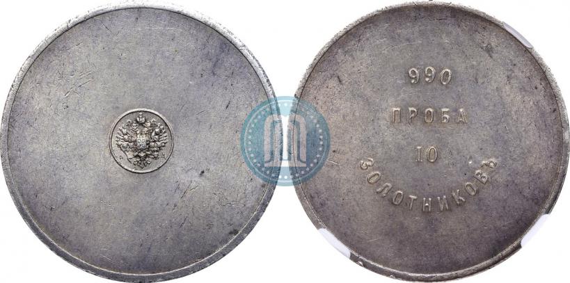Picture 10 zolotniks 1881 year АД "Affinage ingot"
