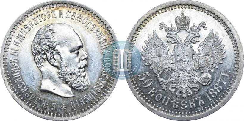 Фото 50 копеек 1887 года (АГ) 
