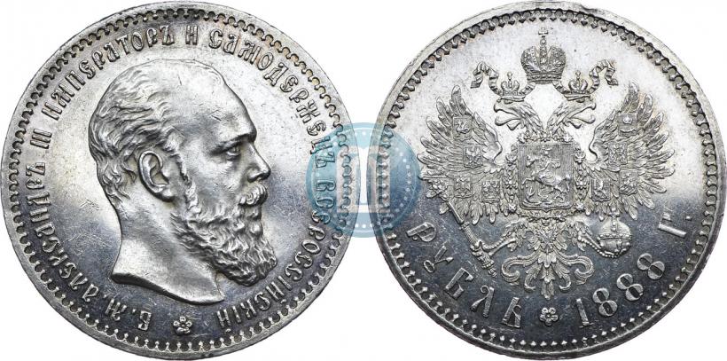 Picture 1 rouble 1888 year (АГ) 