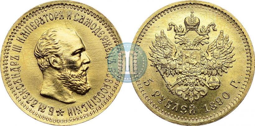 Picture 5 roubles 1890 year (АГ) 