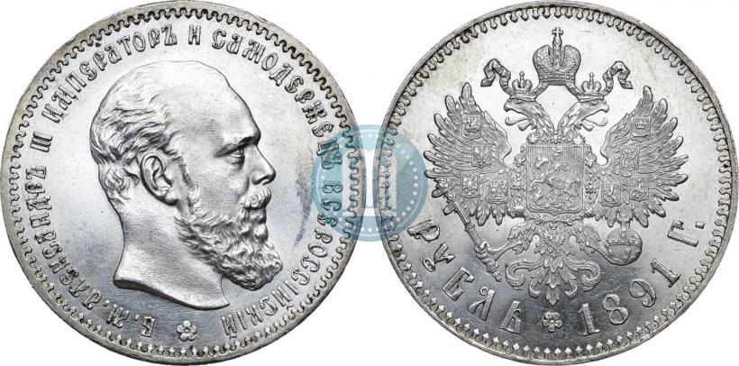 Picture 1 rouble 1891 year (АГ) 