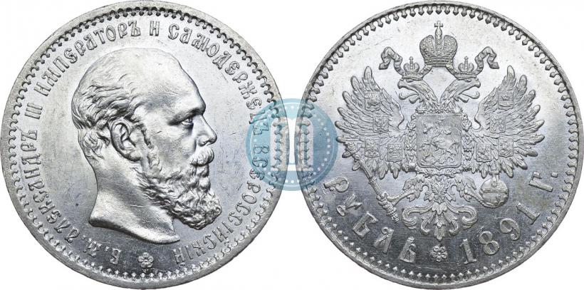 Picture 1 rouble 1891 year (АГ) 