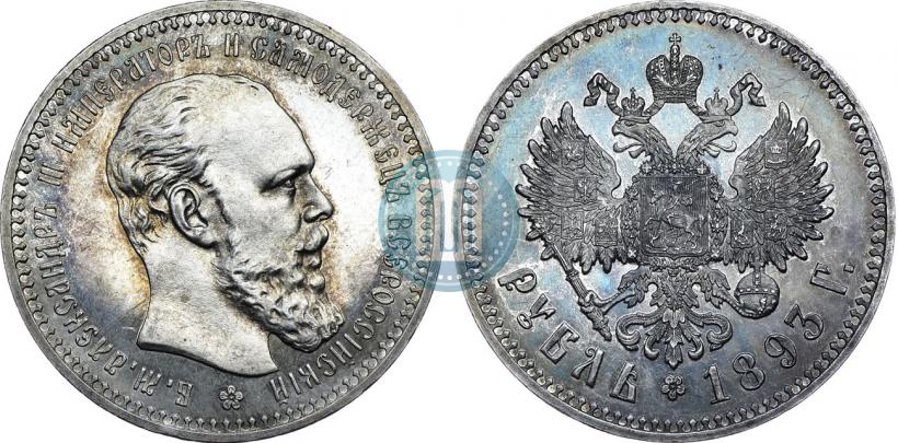Picture 1 rouble 1893 year (АГ) 
