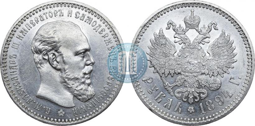 Picture 1 rouble 1894 year (АГ) 