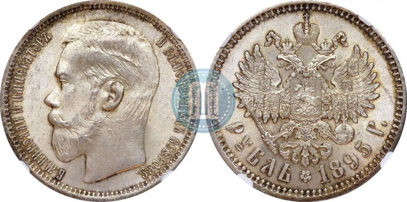 Picture 1 rouble 1895 year (АГ) 