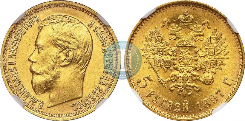 Фото 5 рублей 1897 года (АГ) 