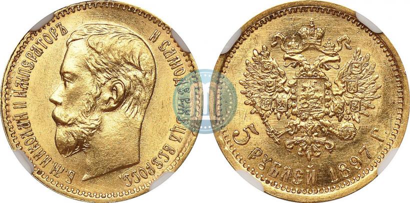 Picture 5 roubles 1897 year (АГ) 