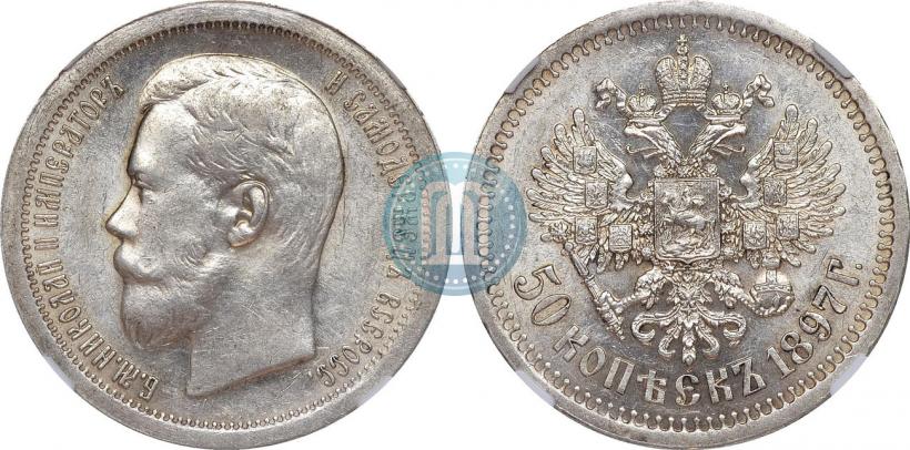 Picture 50 kopecks 1897 year (*) 