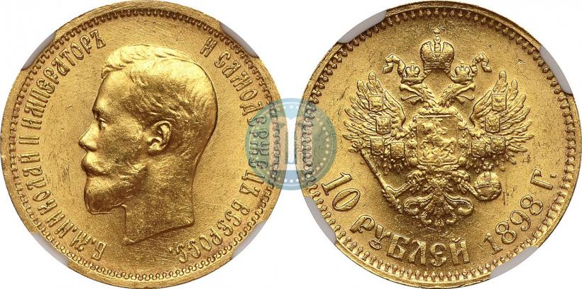 Picture 10 roubles 1898 year (АГ) 