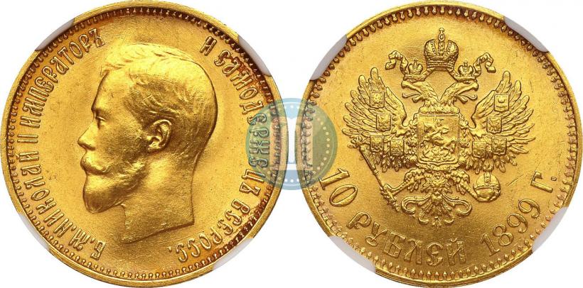 Picture 10 roubles 1899 year (АГ) 