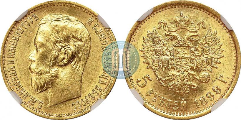 Фото 5 рублей 1899 года (ФЗ) 