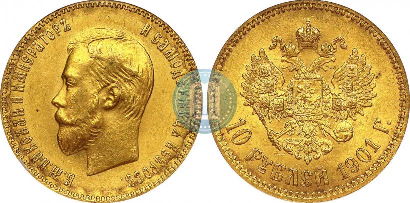 Фото 10 рублей 1901 года (ФЗ) 