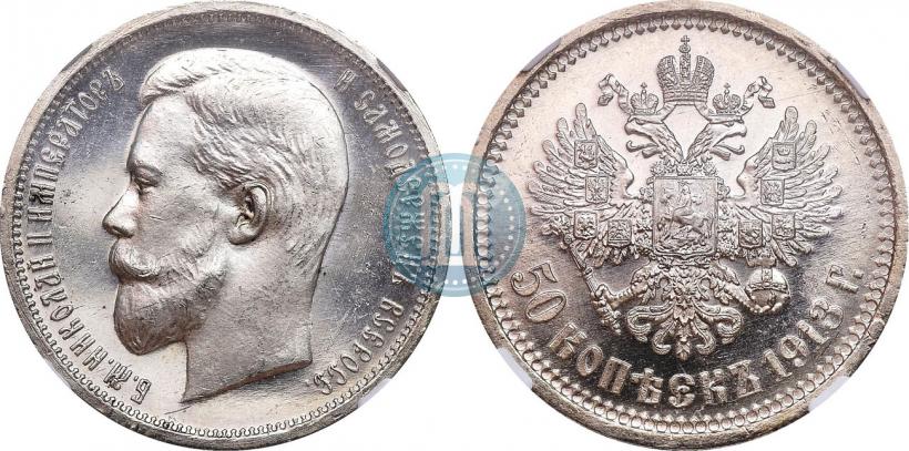 Picture 50 kopecks 1913 year (ВС) 