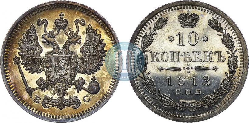 Picture 10 kopecks 1913 year СПБ-ВС 