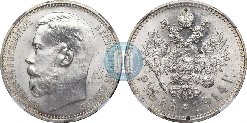 Фото 1 рубль 1914 года (ВС) 