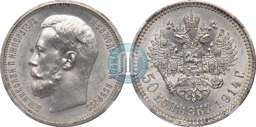 Picture 50 kopecks 1914 year (ВС) 