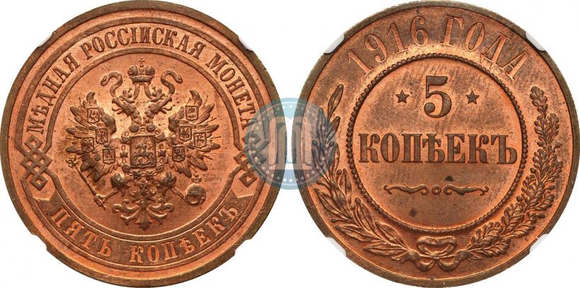 Picture 5 kopecks 1916 year  