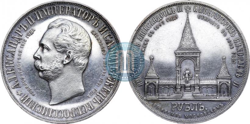 Picture 1 rouble 1898 year (АГ)-А.Г. "Alexander II Monument "