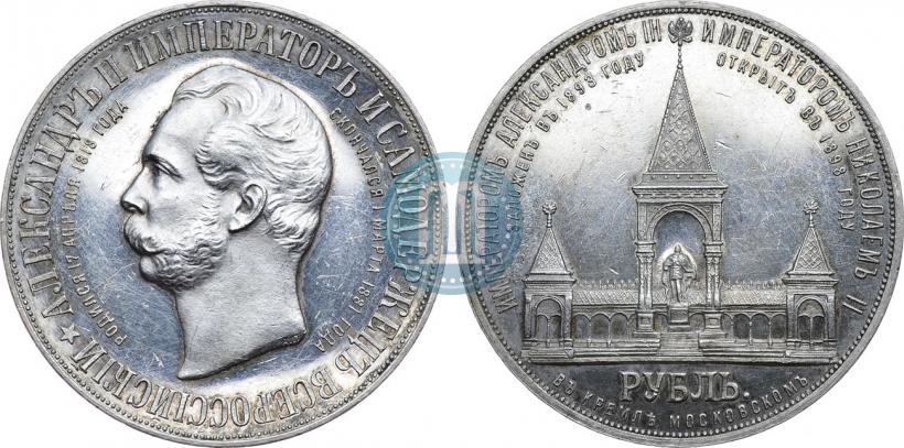 Picture 1 rouble 1898 year (АГ)-А.Г. "Alexander II Monument "