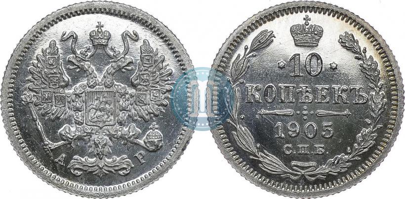Фото 10 копеек 1905 года СПБ-АР 