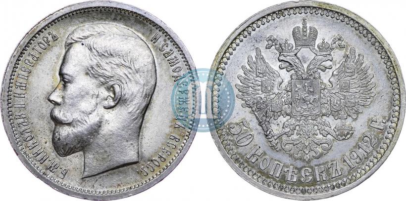 Picture 50 kopecks 1912 year (ЭБ) 