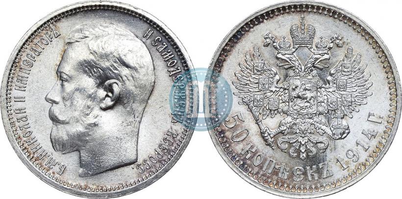 Picture 50 kopecks 1914 year (ВС) 