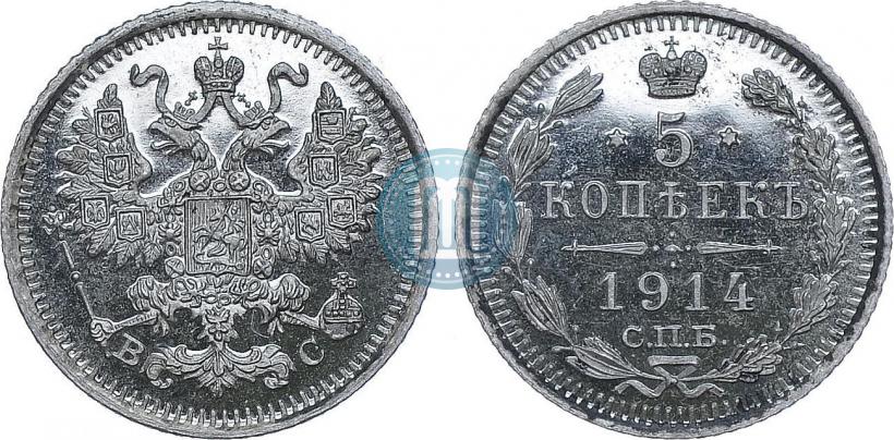 Picture 5 kopecks 1914 year СПБ-ВС 