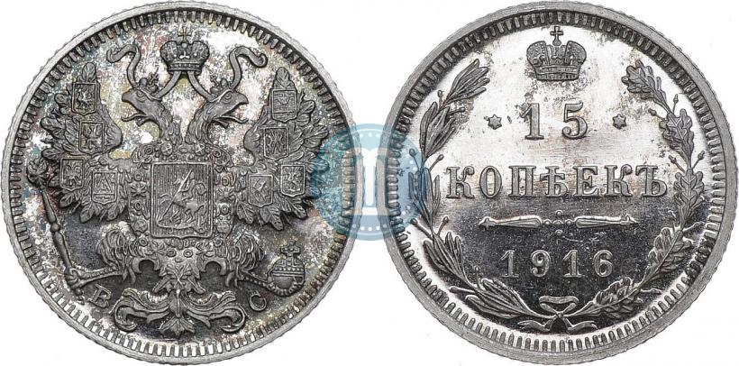 Picture 15 kopecks 1916 year ВС 